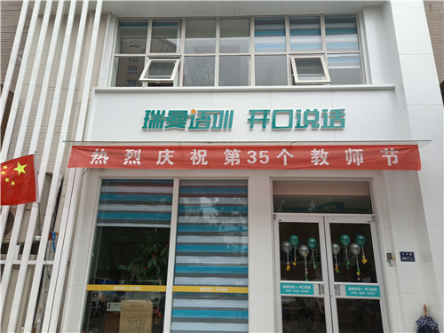 金秋九月，我们的节日