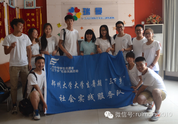 郑州大学志愿者来瑞曼看望小星星