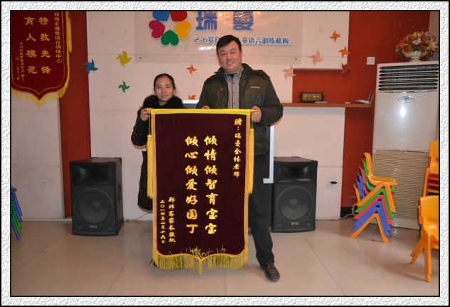 郑炜骞妈妈送锦旗